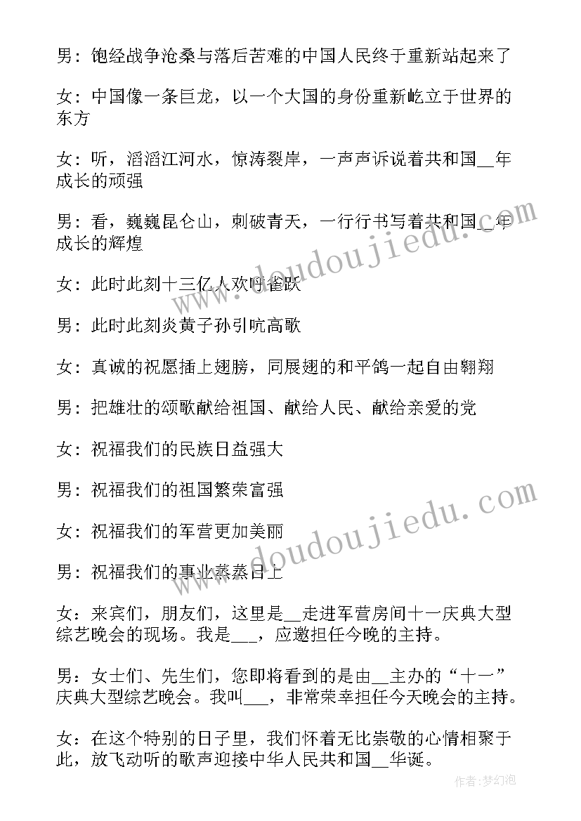 2023年红歌主持词开场白视频(模板7篇)