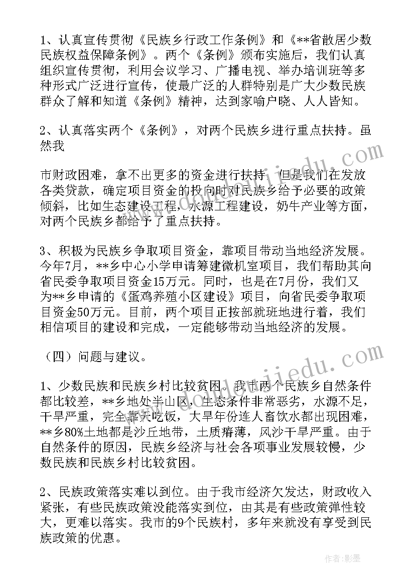 2023年学校统一战线工作 学校宗教工作总结集合(实用5篇)