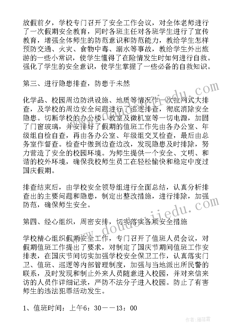 最新节假日自检自查报告(精选5篇)