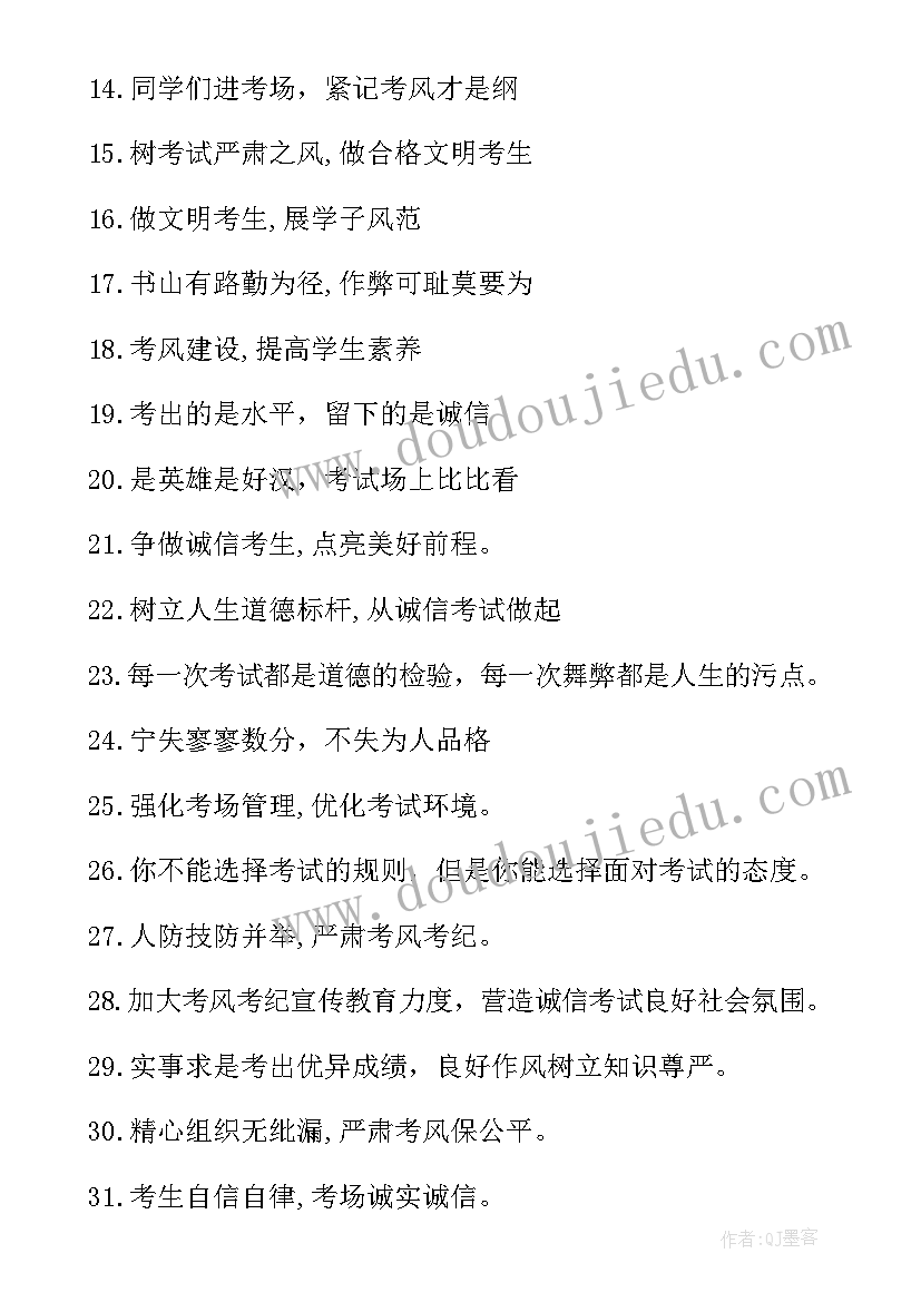 最新杜绝抄袭的标语有哪些 考试宣传标语严肃考试纪律杜绝考试抄袭(实用5篇)