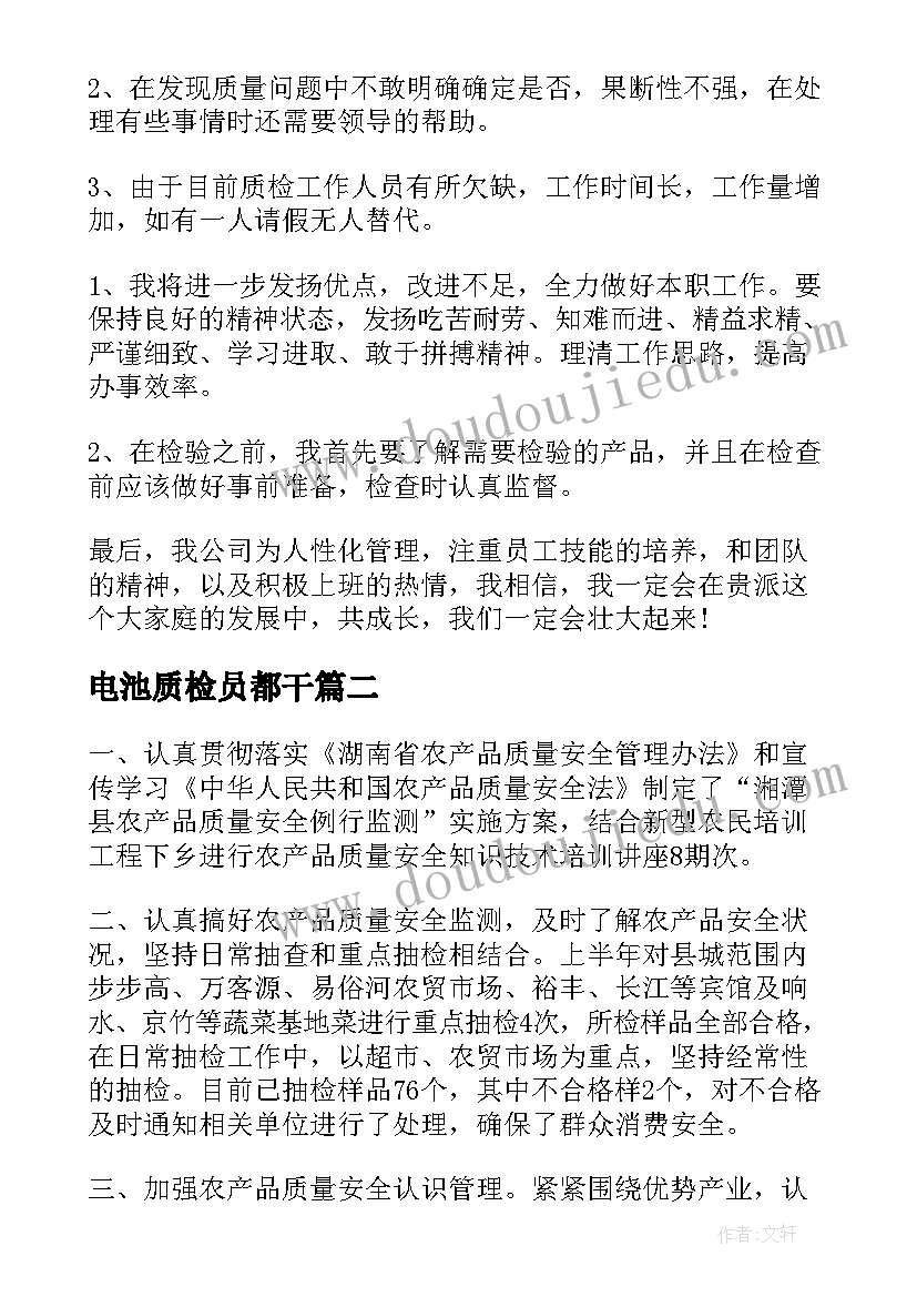 2023年电池质检员都干 车间质检上半年工作总结(大全6篇)