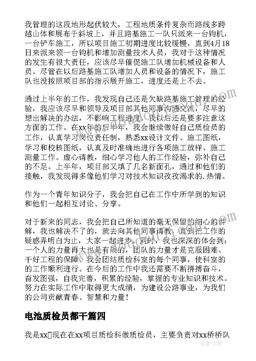 2023年电池质检员都干 车间质检上半年工作总结(大全6篇)