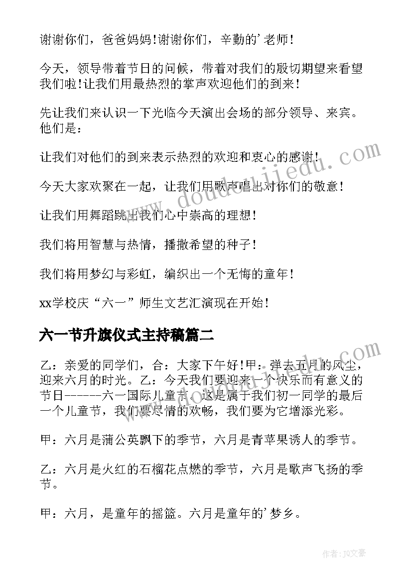 六一节升旗仪式主持稿(优秀10篇)