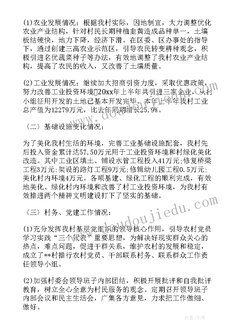 2023年村委会扫黄打非半年工作总结 村委会半年工作总结(优秀10篇)