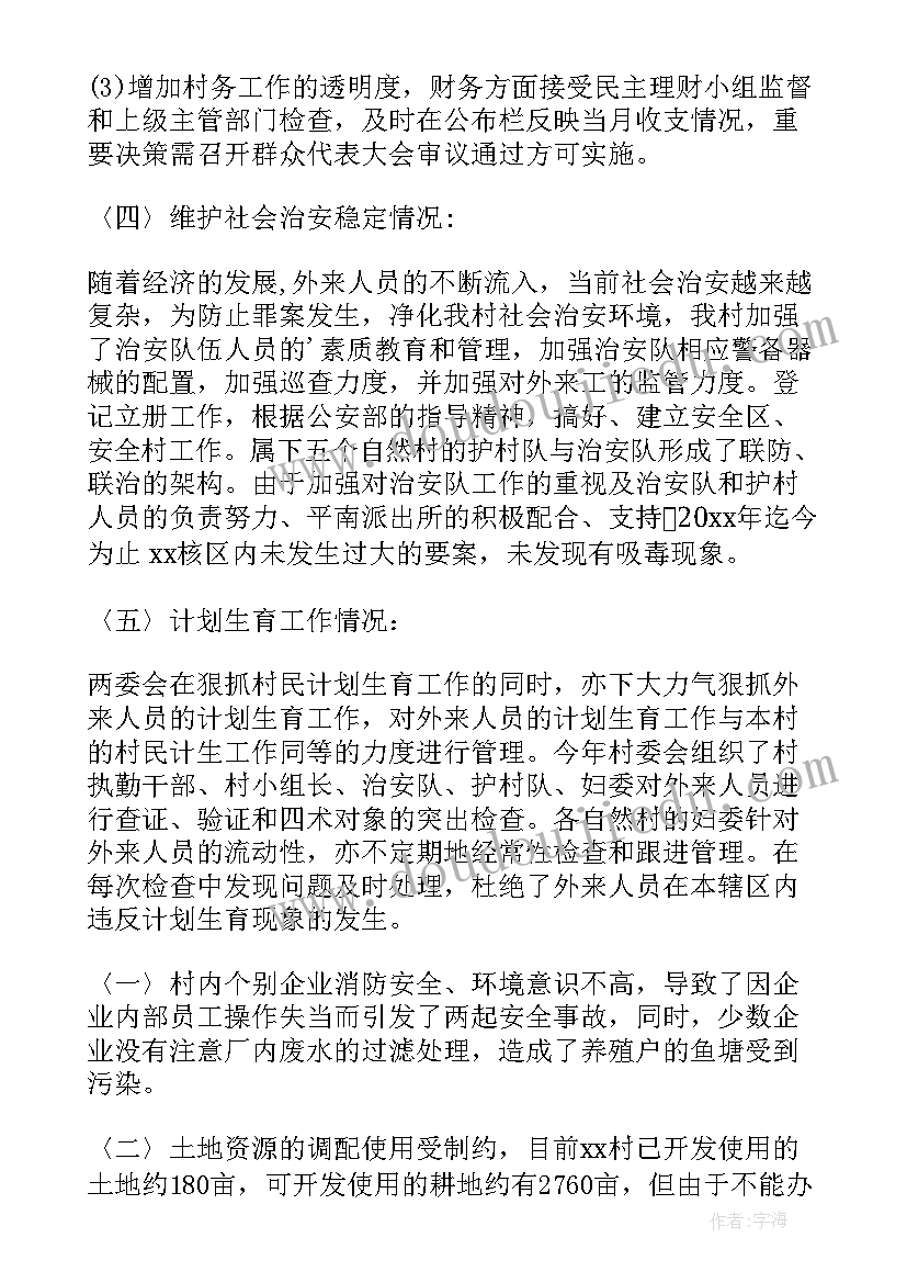 2023年村委会扫黄打非半年工作总结 村委会半年工作总结(优秀10篇)