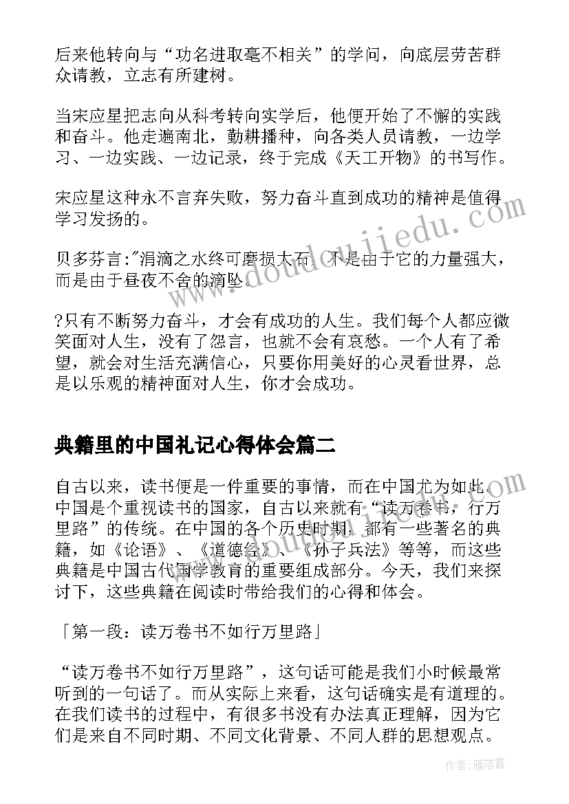 最新典籍里的中国礼记心得体会 典籍里的中国观后心得体会(优秀5篇)