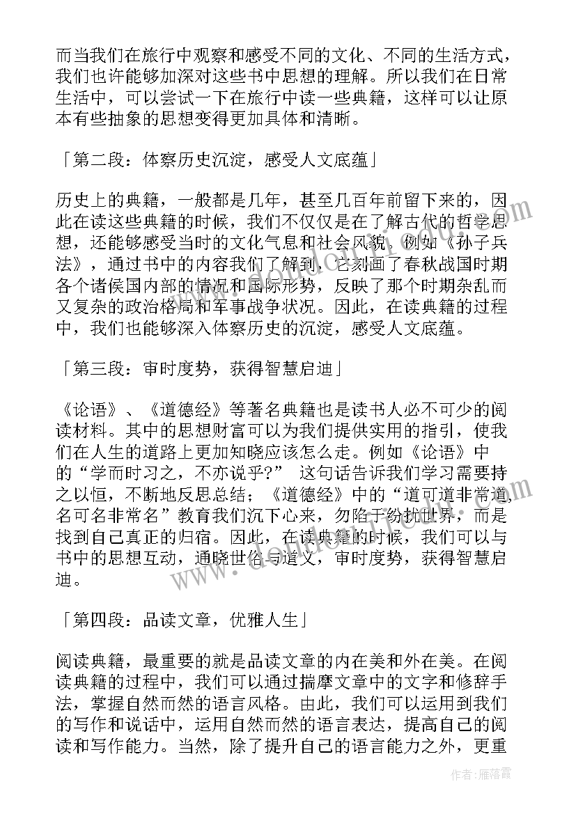 最新典籍里的中国礼记心得体会 典籍里的中国观后心得体会(优秀5篇)