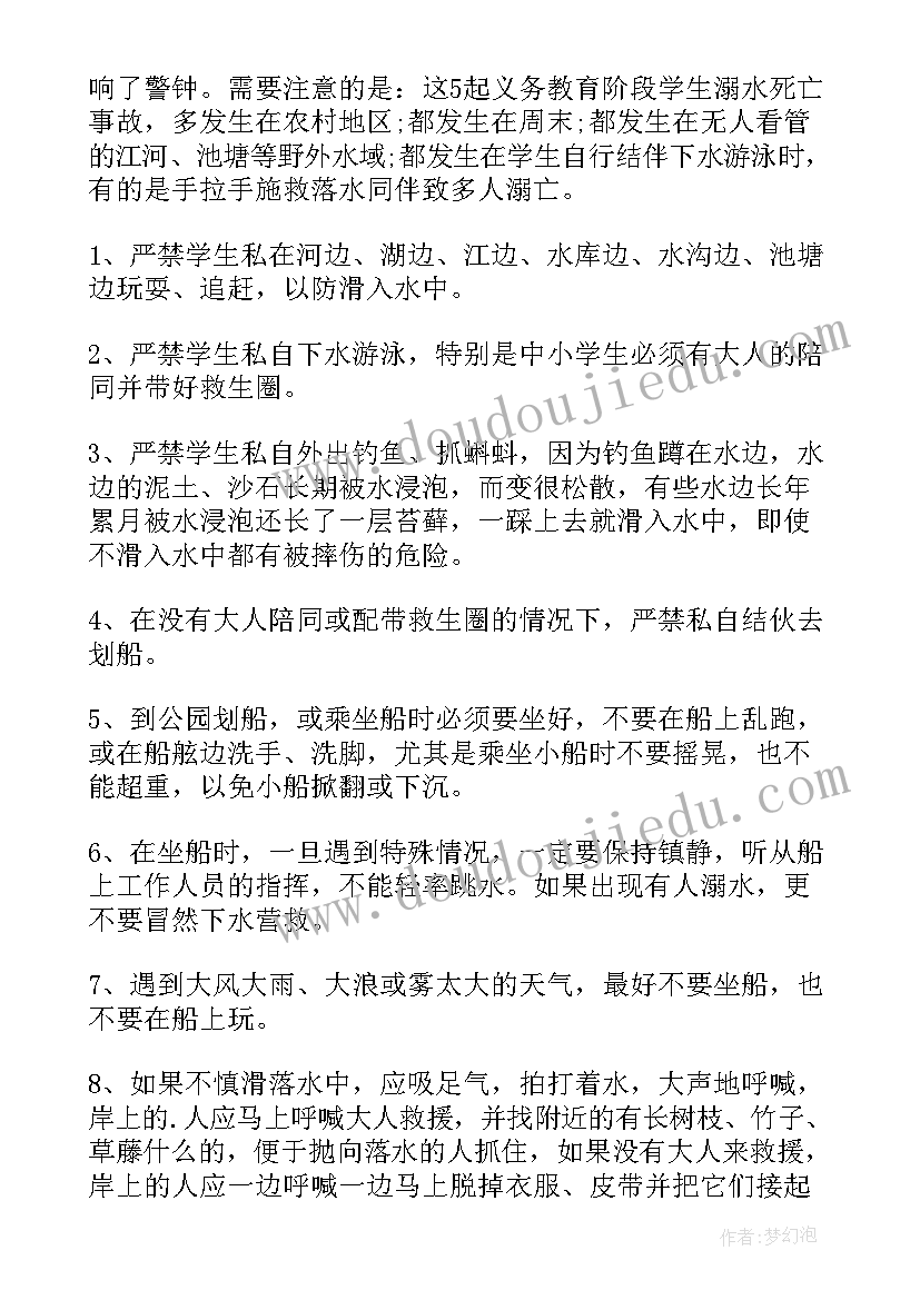 小学生防溺水发言 小学生防溺水演讲稿(模板8篇)