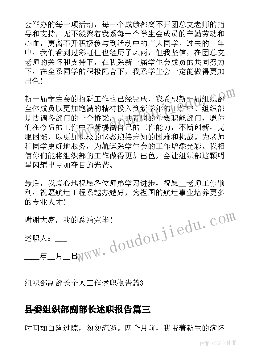 最新县委组织部副部长述职报告 县委组织部个人工作述职报告(通用5篇)