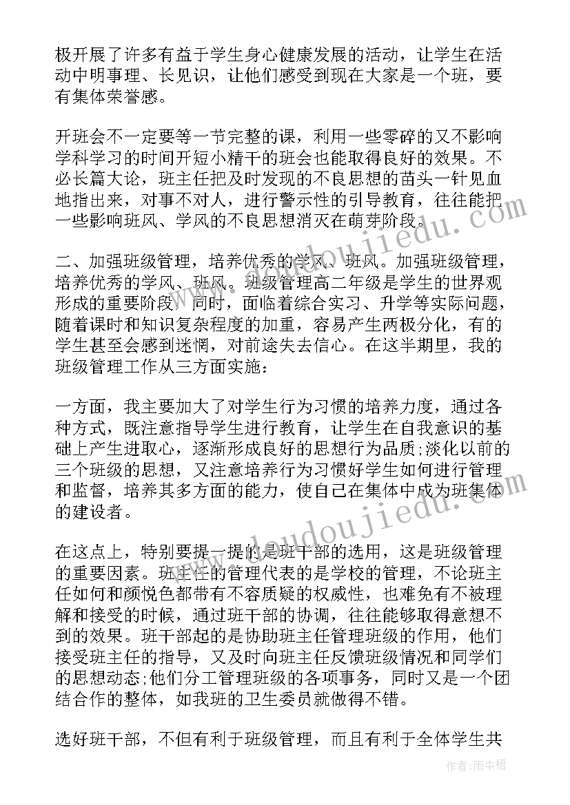 最新中职语文教师德育工作总结(优质5篇)