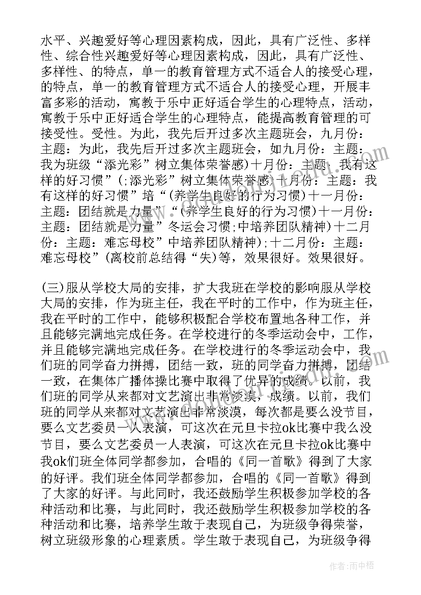 最新中职语文教师德育工作总结(优质5篇)