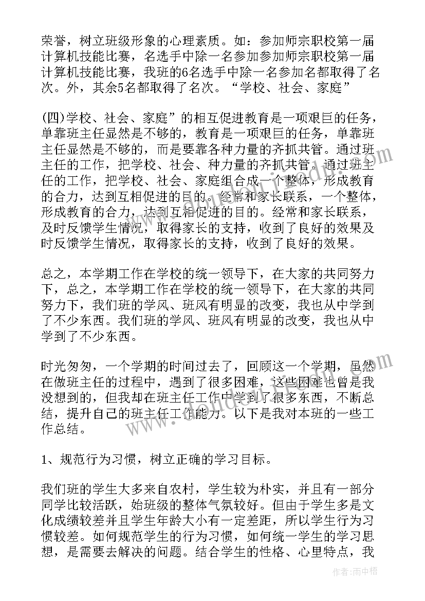 最新中职语文教师德育工作总结(优质5篇)