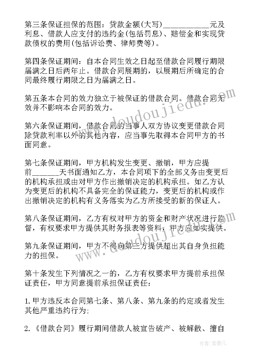 租赁合同第三方担保合同(模板6篇)