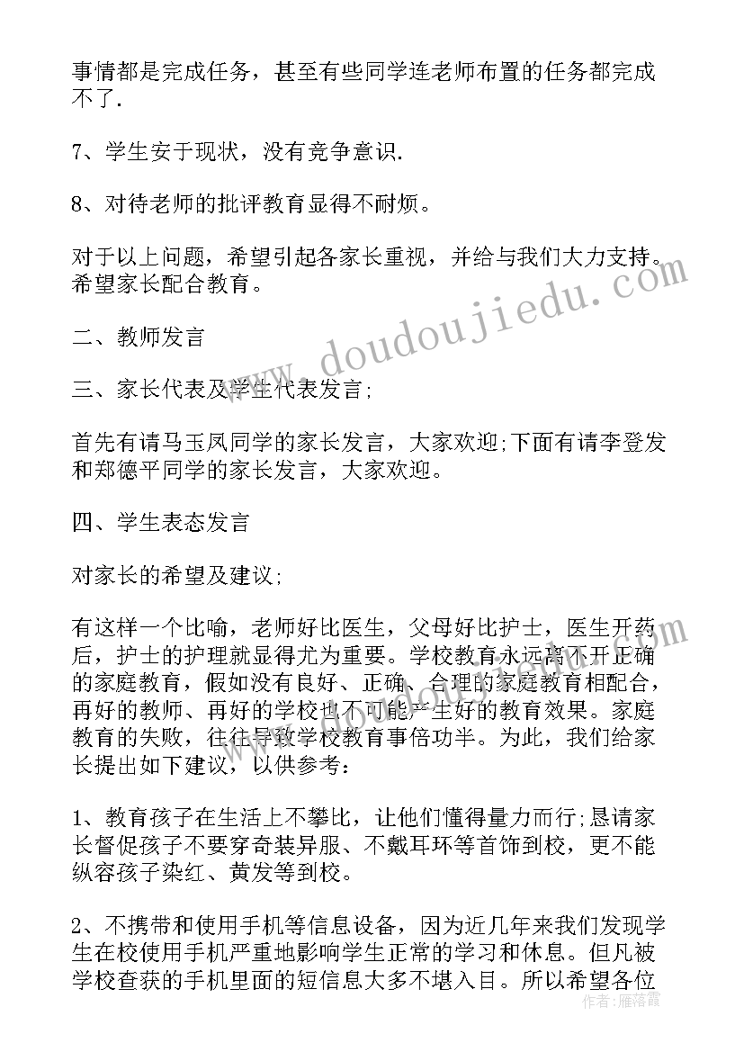 最新班主任家长发言稿(汇总5篇)