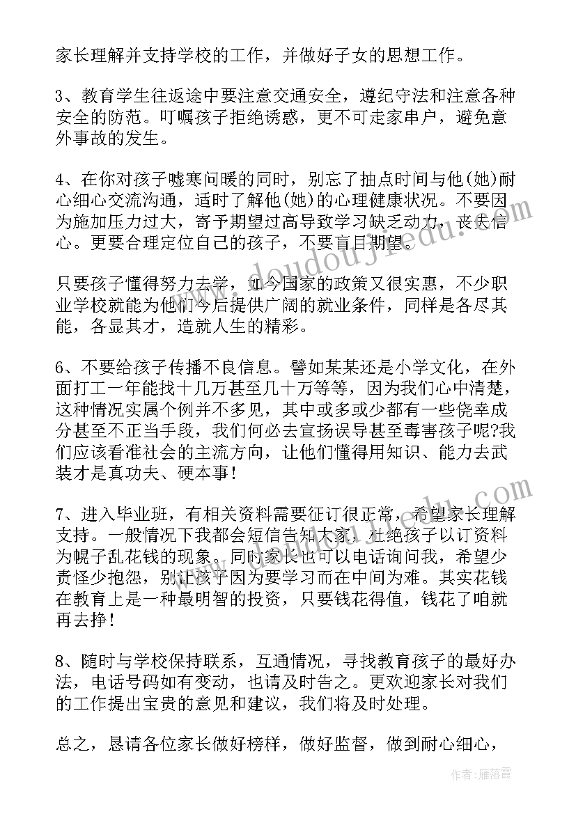 最新班主任家长发言稿(汇总5篇)