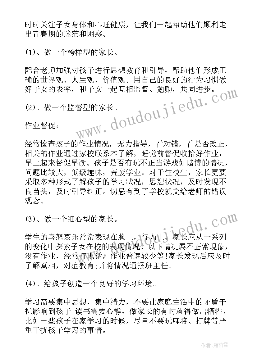 最新班主任家长发言稿(汇总5篇)