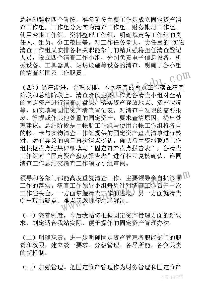 2023年学校固定资产清查报告 固定资产清查盘点报告(精选5篇)