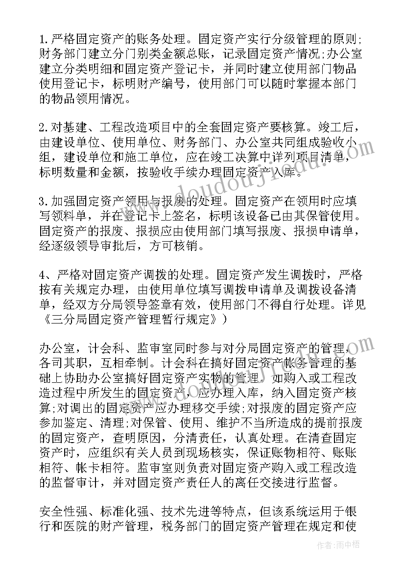 2023年学校固定资产清查报告 固定资产清查盘点报告(精选5篇)