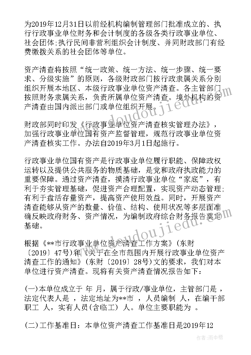 2023年学校固定资产清查报告 固定资产清查盘点报告(精选5篇)