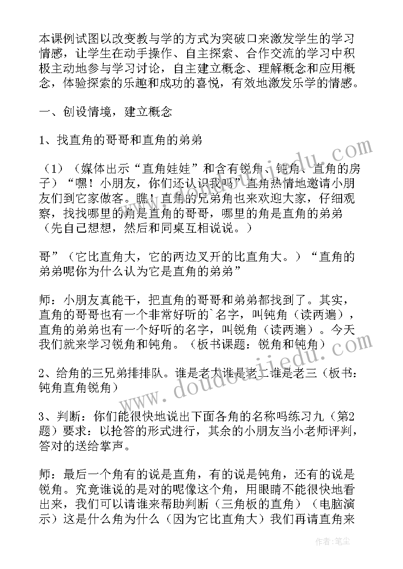 2023年小学二年级数学怎样评课 二年级数学教案(汇总8篇)