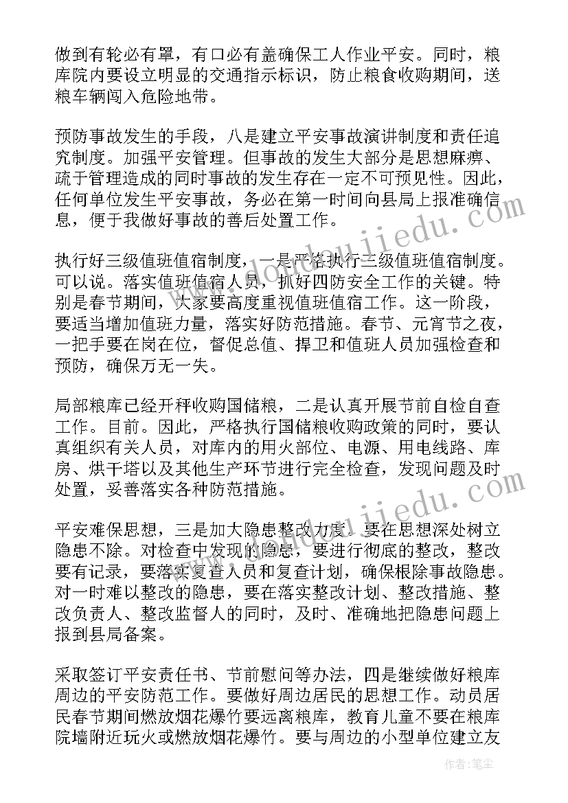 最新春节后开会讲话稿(精选5篇)