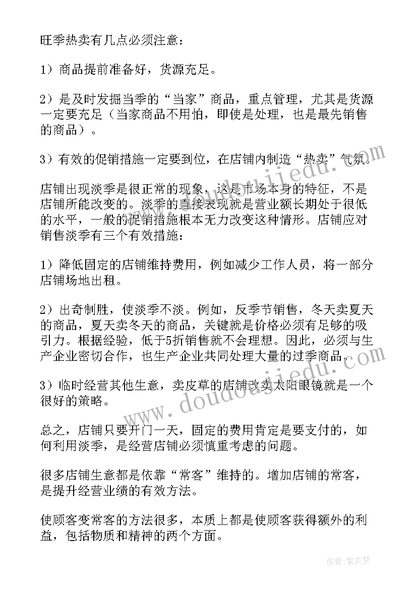 门店经营计划提升方案 门店业务提升计划(优秀5篇)