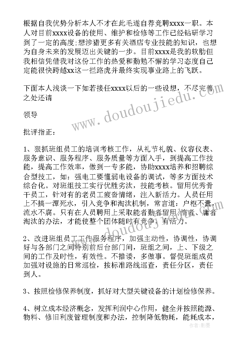 辅警层级晋升个人申请书(汇总5篇)