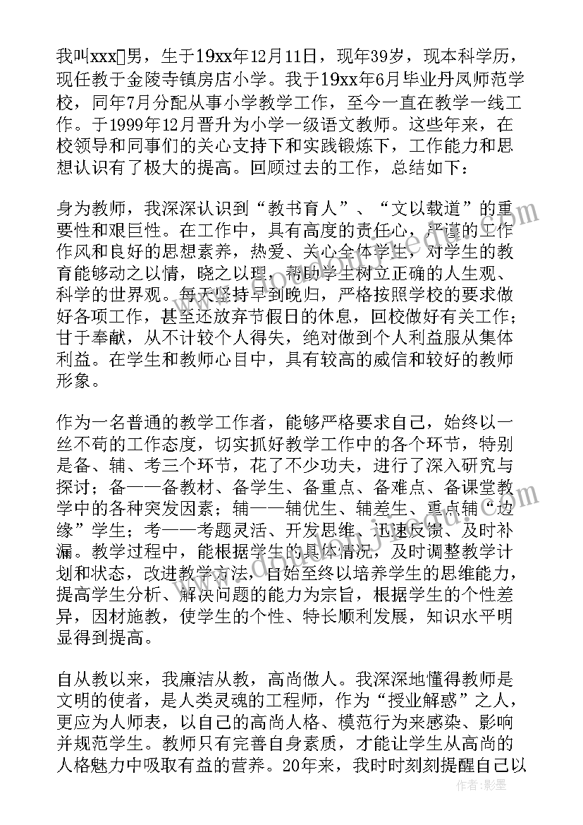 辅警层级晋升个人申请书(汇总5篇)