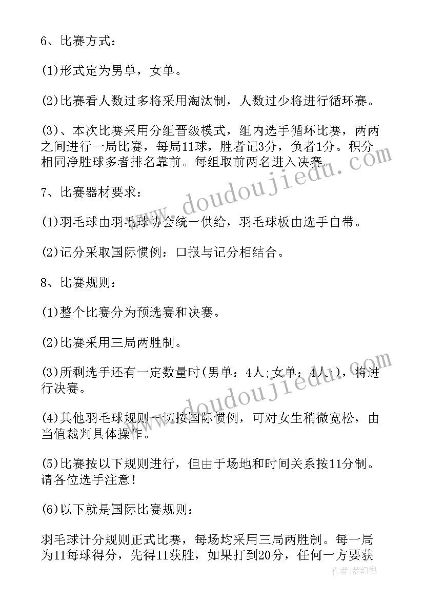 羽毛球赛事策划案例 迎新杯羽毛球赛策划书(模板9篇)