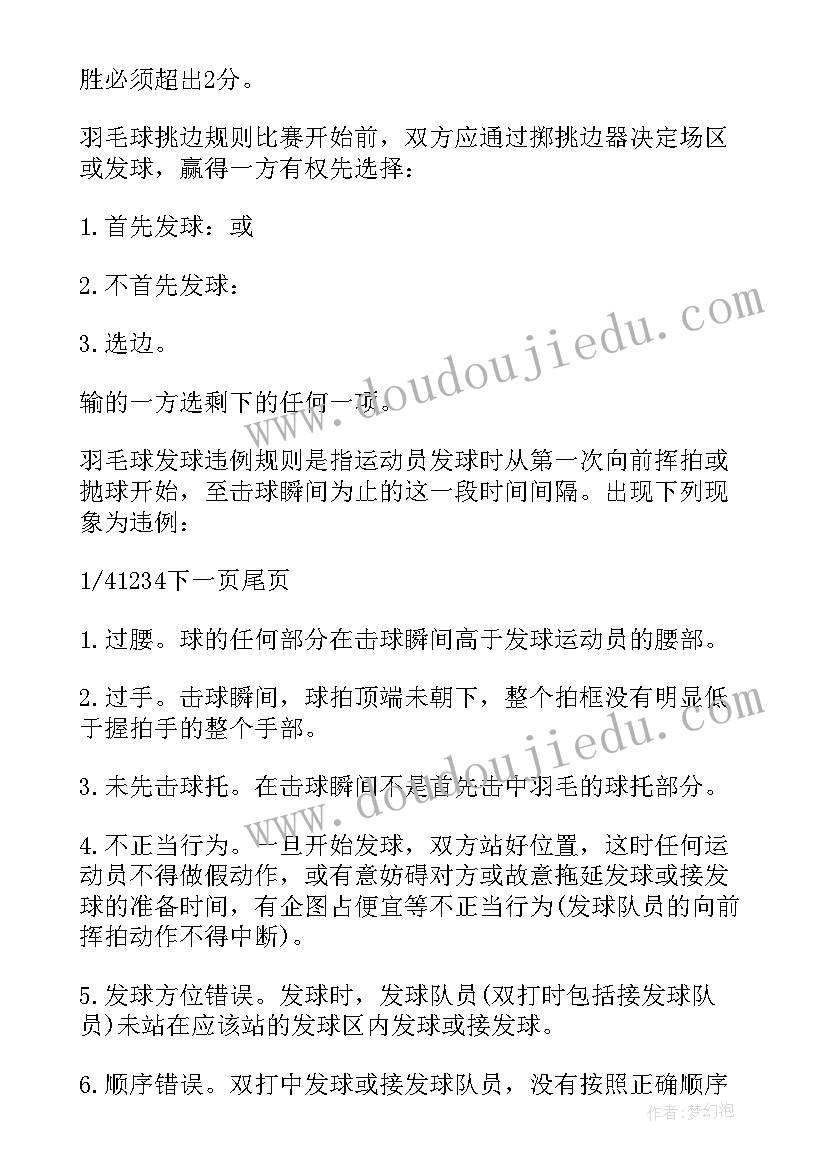 羽毛球赛事策划案例 迎新杯羽毛球赛策划书(模板9篇)