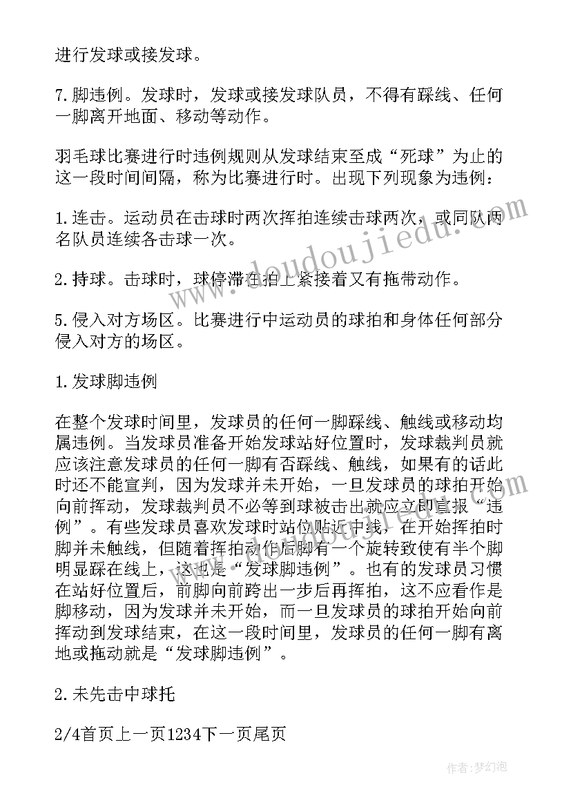 羽毛球赛事策划案例 迎新杯羽毛球赛策划书(模板9篇)