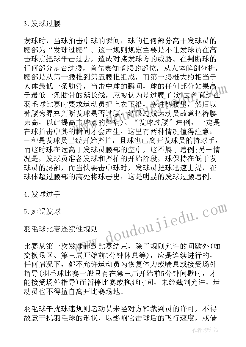 羽毛球赛事策划案例 迎新杯羽毛球赛策划书(模板9篇)