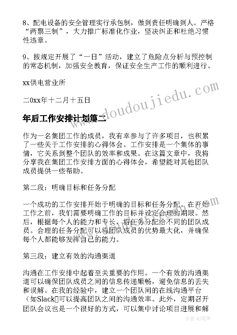 年后工作安排计划(模板10篇)