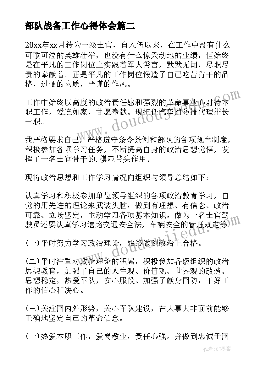 部队战备工作心得体会(精选9篇)