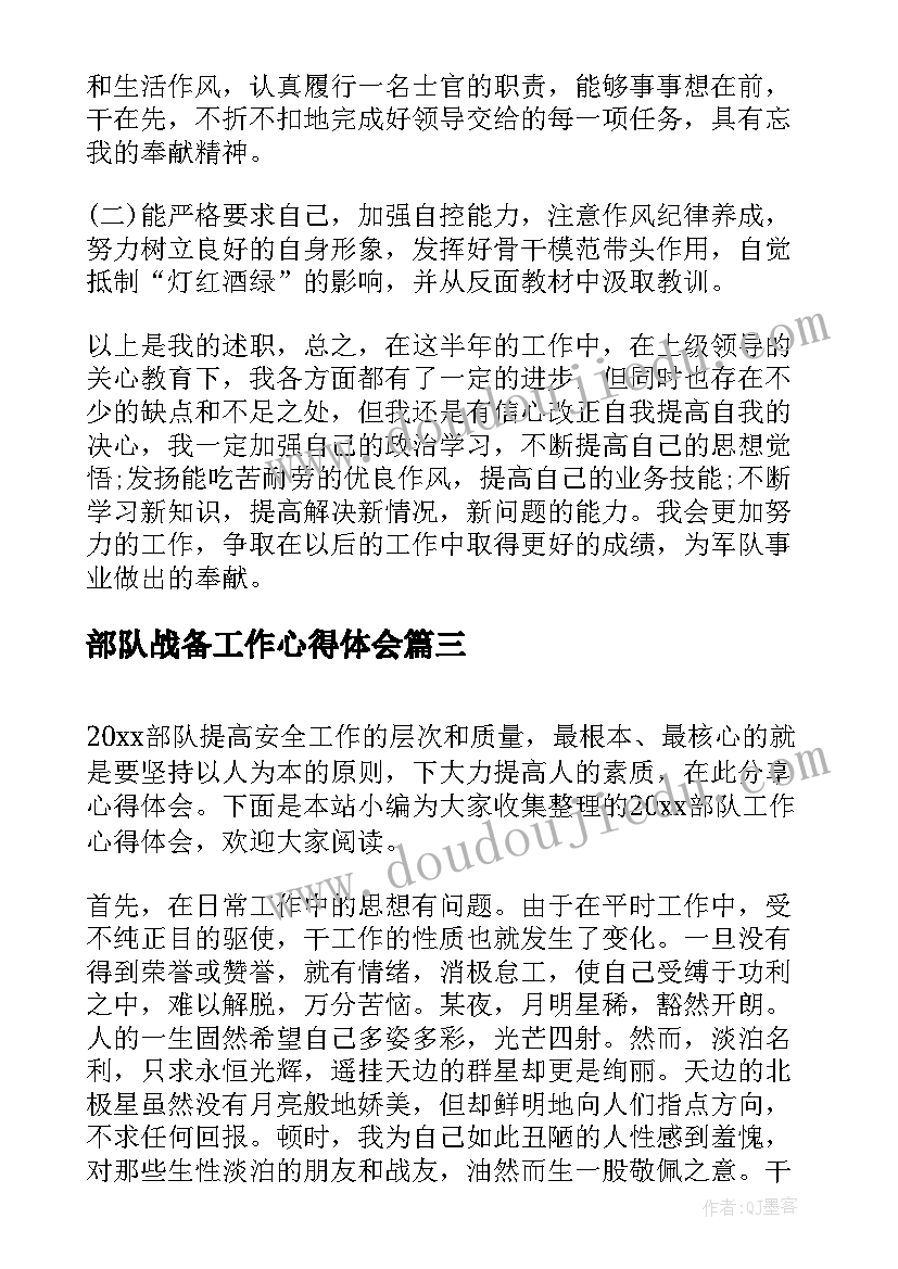 部队战备工作心得体会(精选9篇)