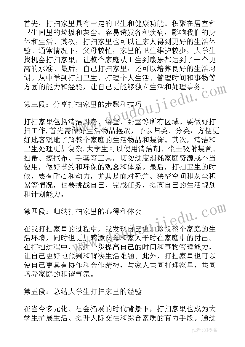 打扫院子心得体会大学生(模板5篇)