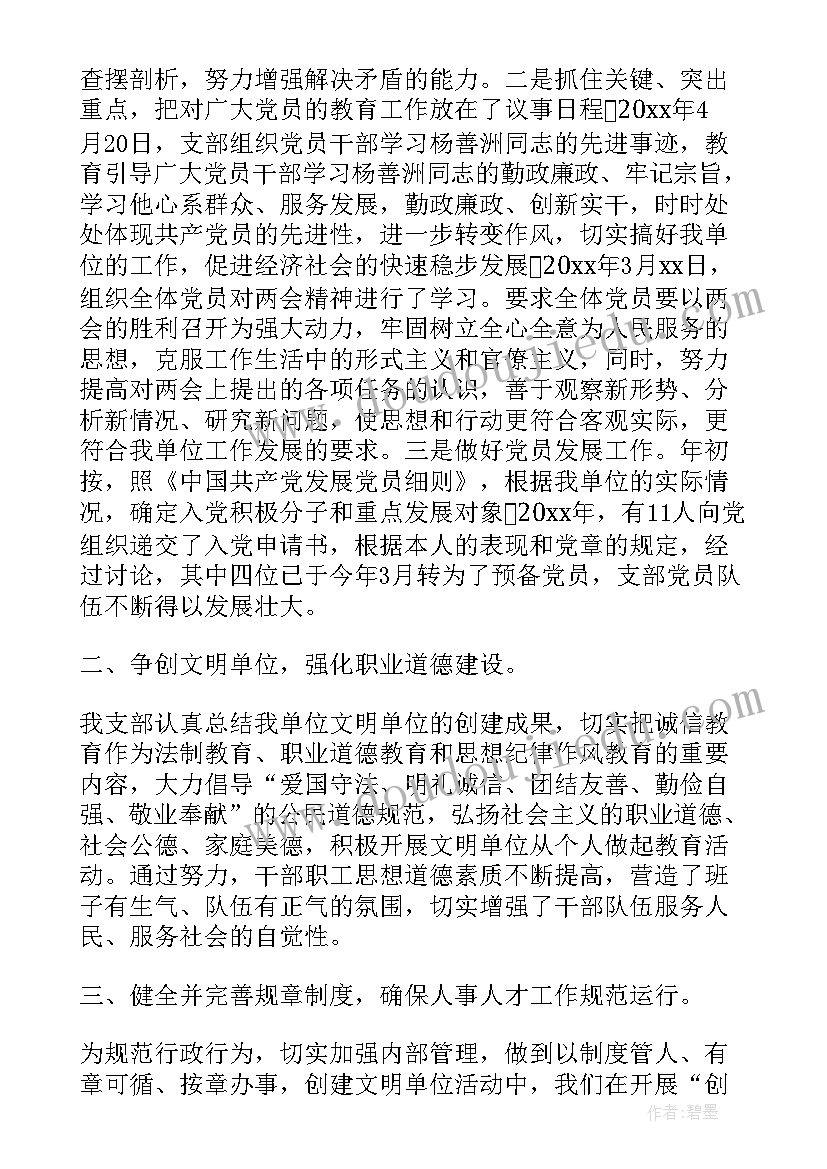 2023年支部书记半年度总结报告 党支部半年度工作总结(大全7篇)