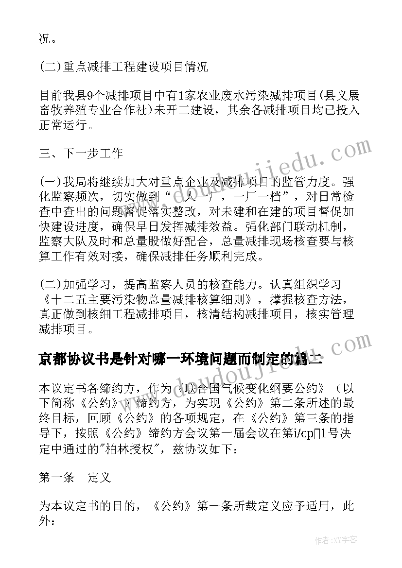 2023年京都协议书是针对哪一环境问题而制定的(大全5篇)