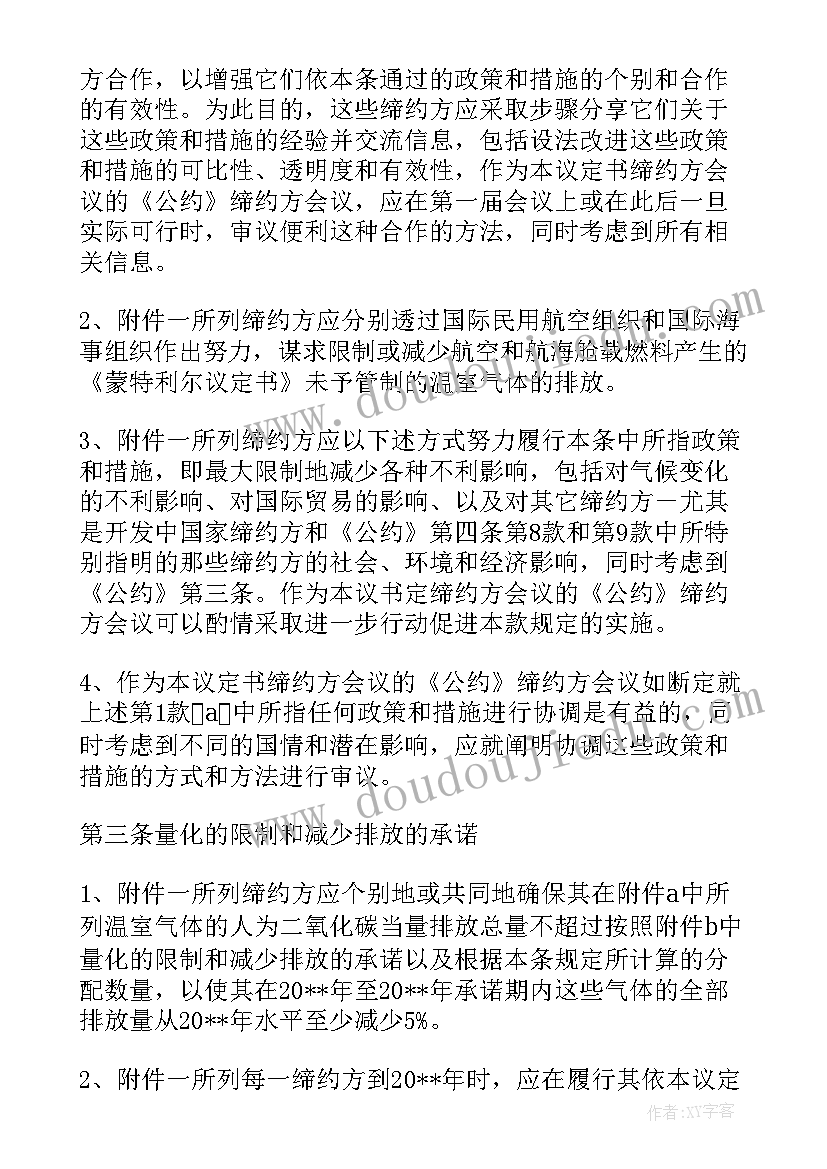 2023年京都协议书是针对哪一环境问题而制定的(大全5篇)