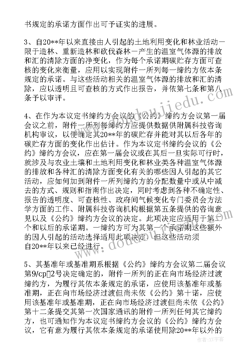 2023年京都协议书是针对哪一环境问题而制定的(大全5篇)