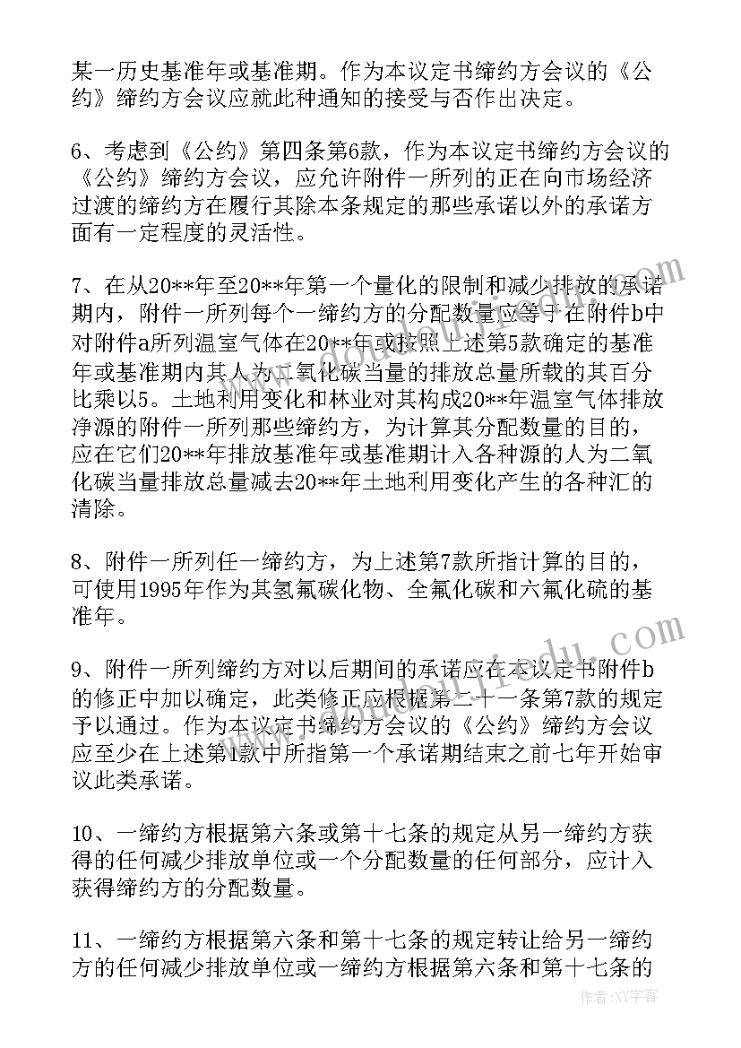 2023年京都协议书是针对哪一环境问题而制定的(大全5篇)