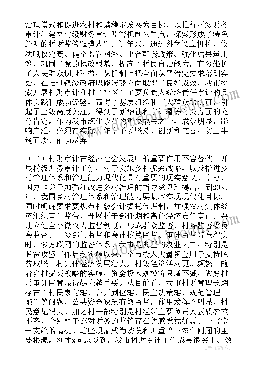 审计工作座谈会讲话(汇总5篇)