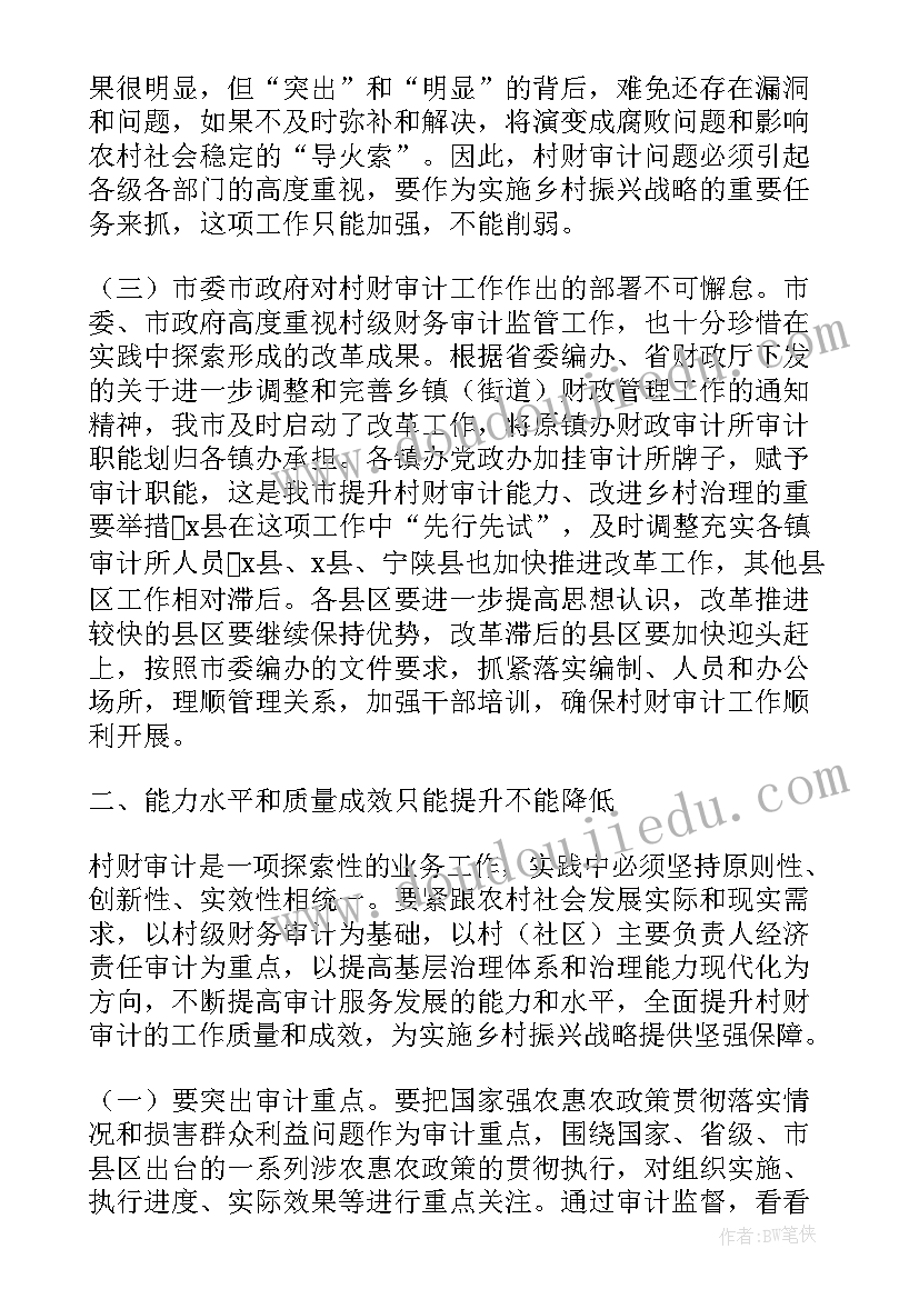 审计工作座谈会讲话(汇总5篇)