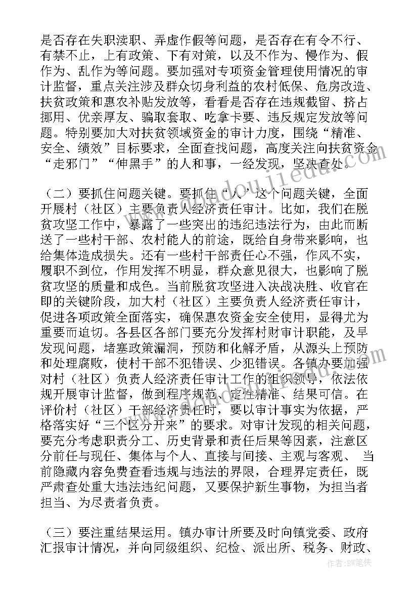 审计工作座谈会讲话(汇总5篇)