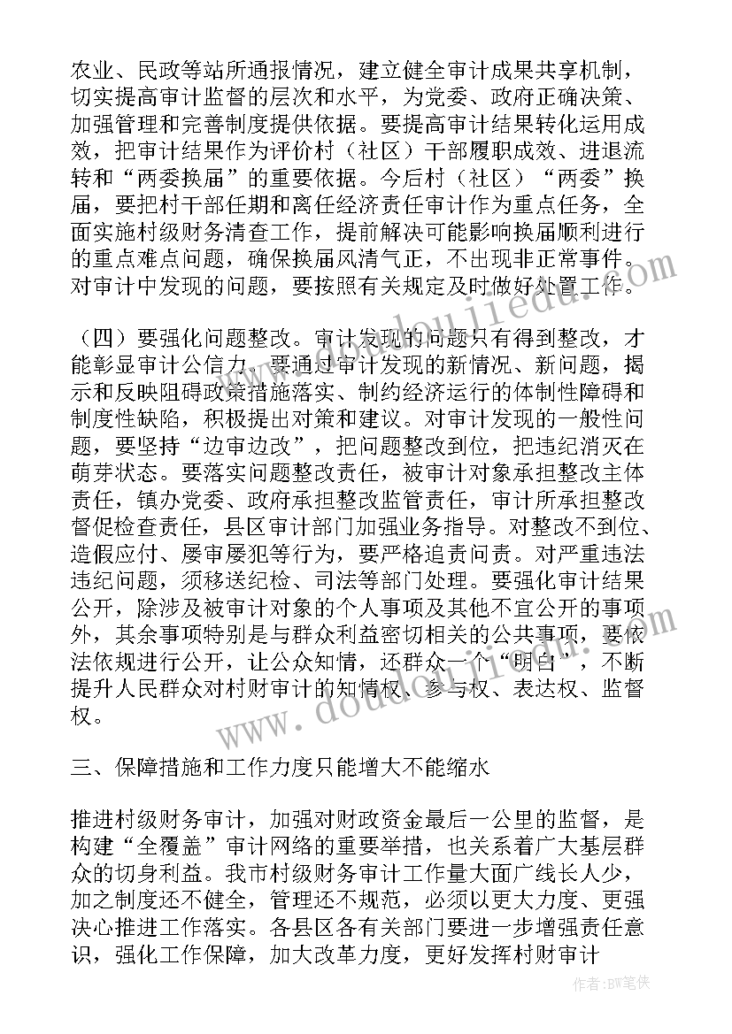 审计工作座谈会讲话(汇总5篇)