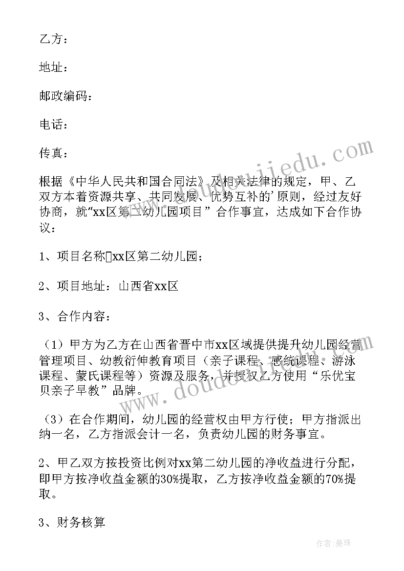 最新合作协议合同三人 合作合同协议(大全8篇)