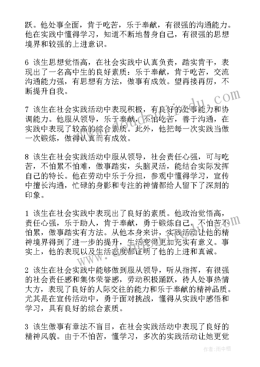 最新实践能力是啥 社会实践能力评语(大全7篇)