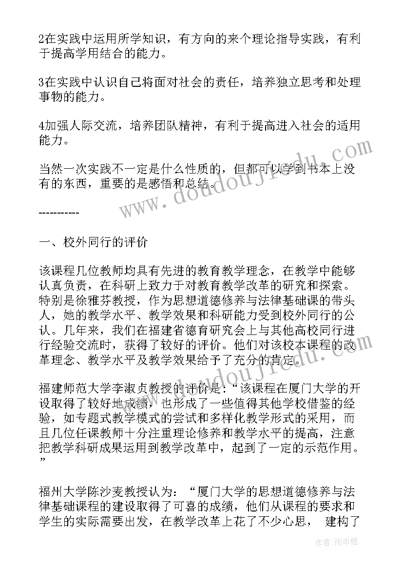 最新实践能力是啥 社会实践能力评语(大全7篇)