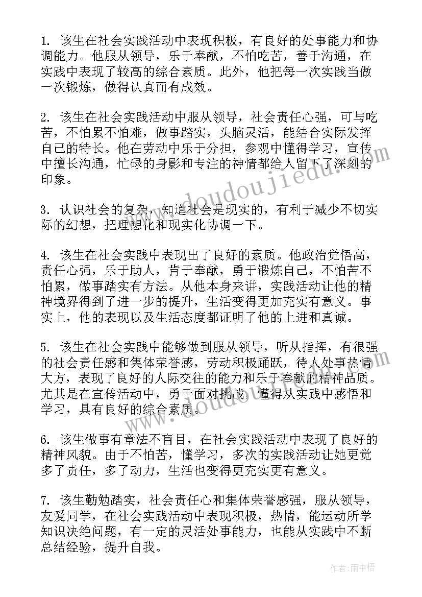 最新实践能力是啥 社会实践能力评语(大全7篇)