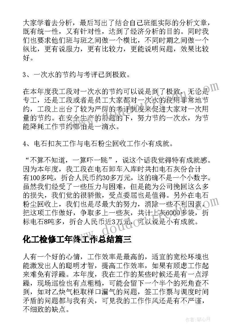 2023年化工检修工年终工作总结 化工厂检修工作总结(优秀5篇)